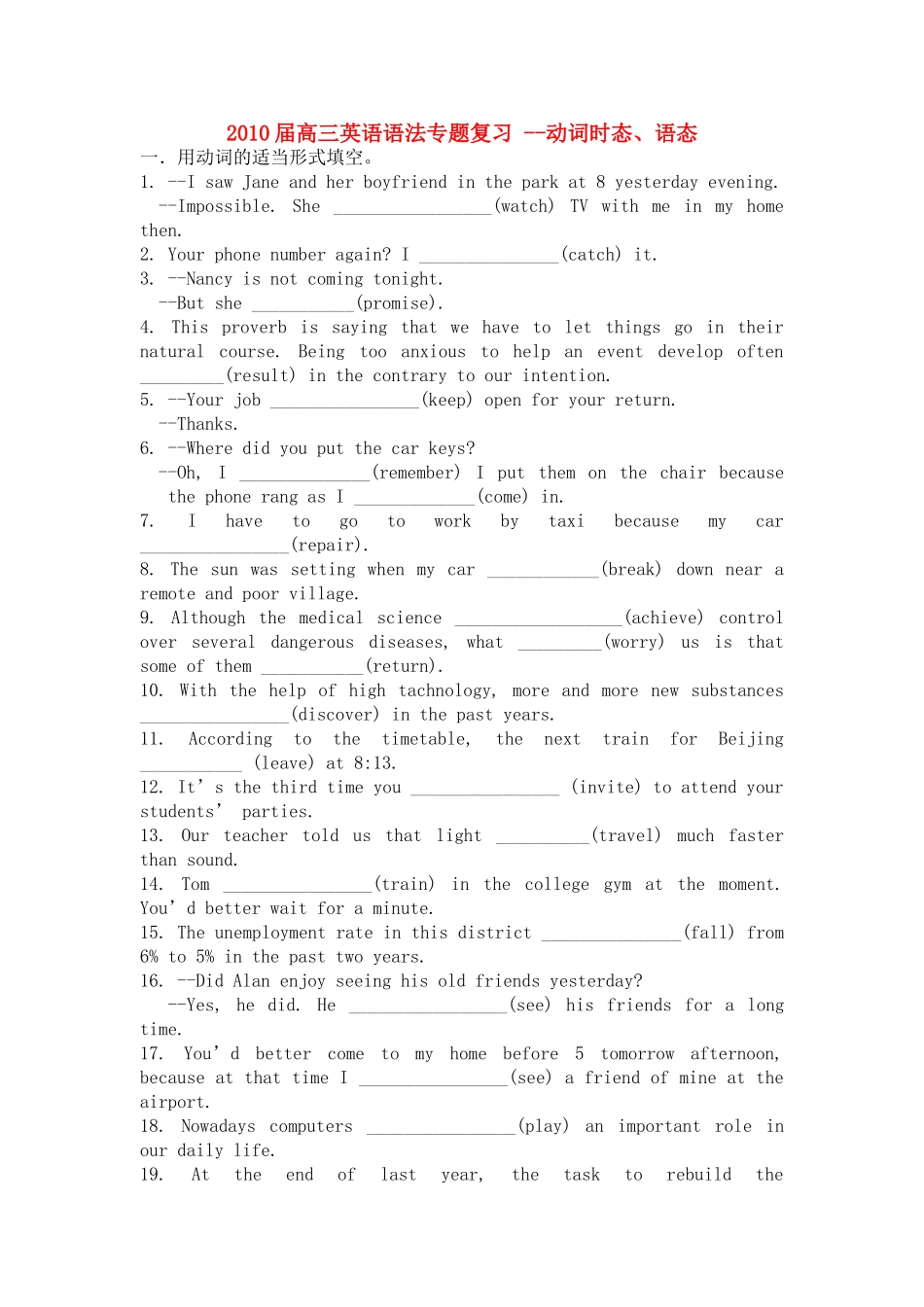 2010高考英语 语法专题复习--时态语态素材 新人教版_第1页