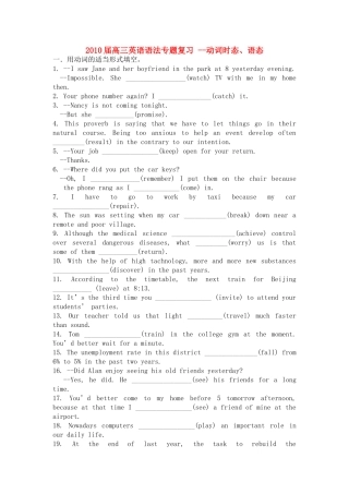 2010高考英语 语法专题复习--时态语态素材 新人教版