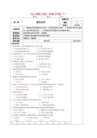 2011届高三历史一轮复习学案（1）