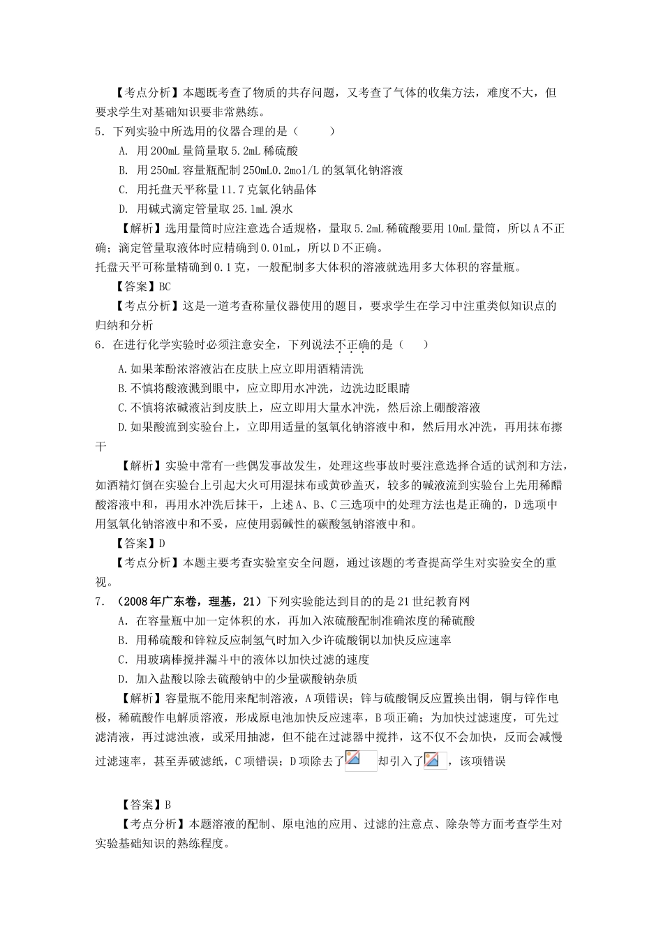 2010高中化学高考二轮复习学案：专题14《实验仪器与基本实验操作》全国通用_第3页