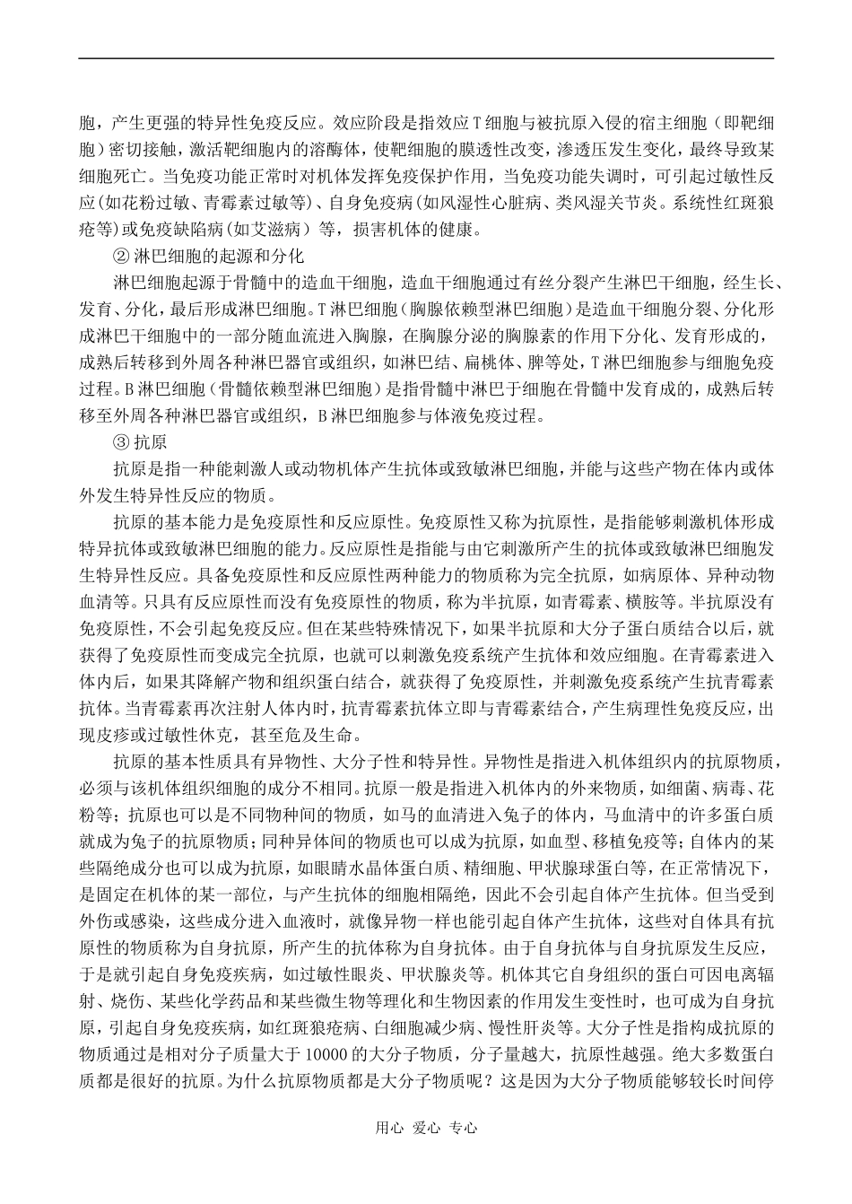 2010年高考生物特约精品教学案专题七  动物的新陈代谢及其调节_第3页