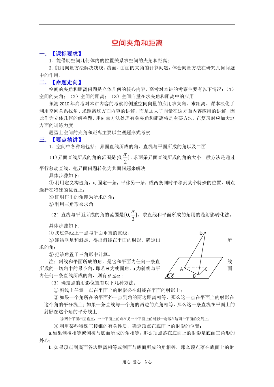 2010高三数学高考复习必备精品教案：空间夹角和距离_第1页