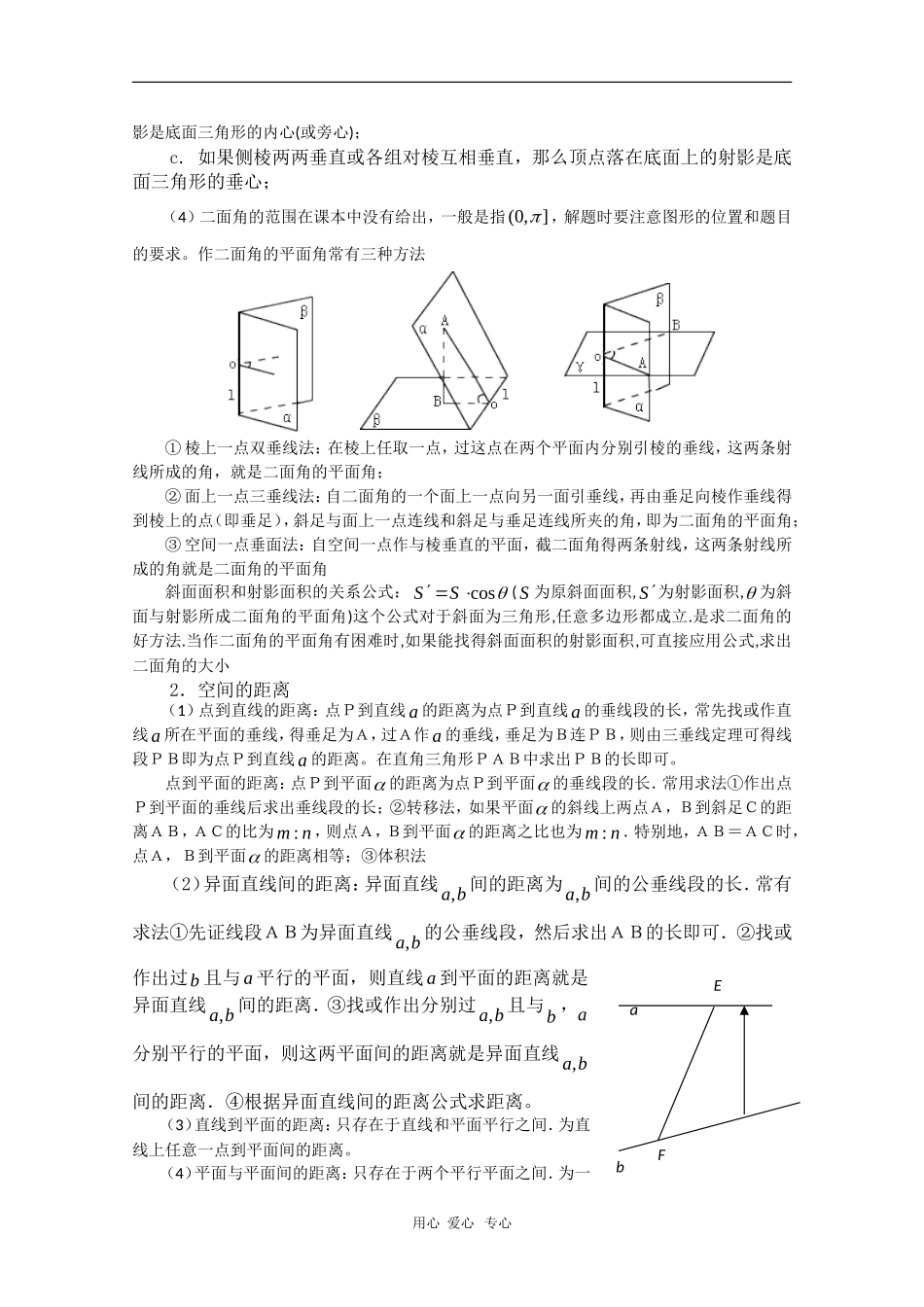 2010高三数学高考复习必备精品教案：空间夹角和距离_第2页