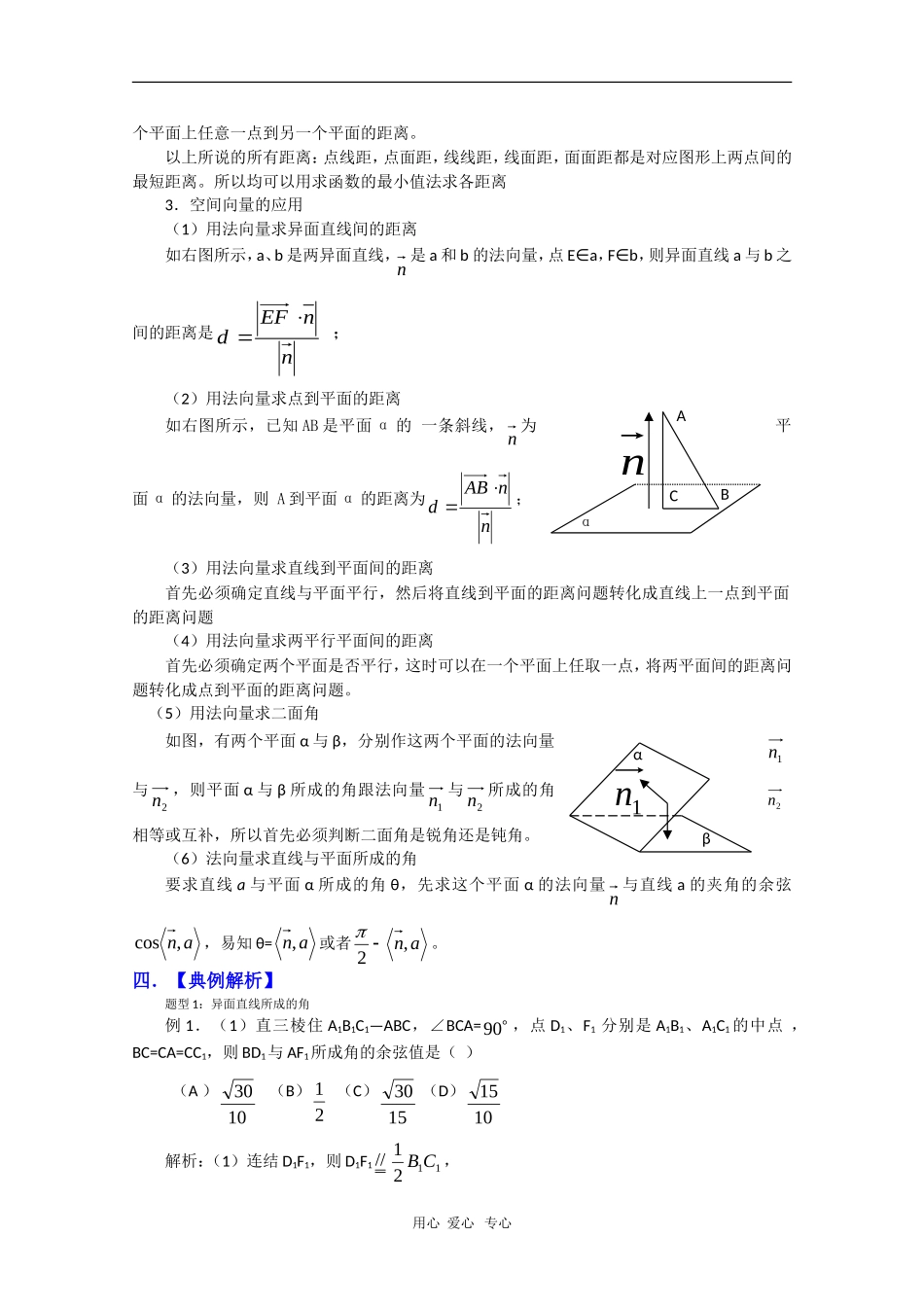 2010高三数学高考复习必备精品教案：空间夹角和距离_第3页