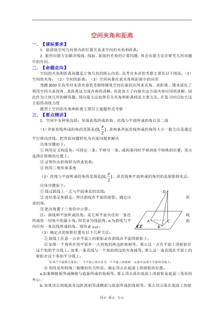2010高三数学高考复习必备精品教案：空间夹角和距离