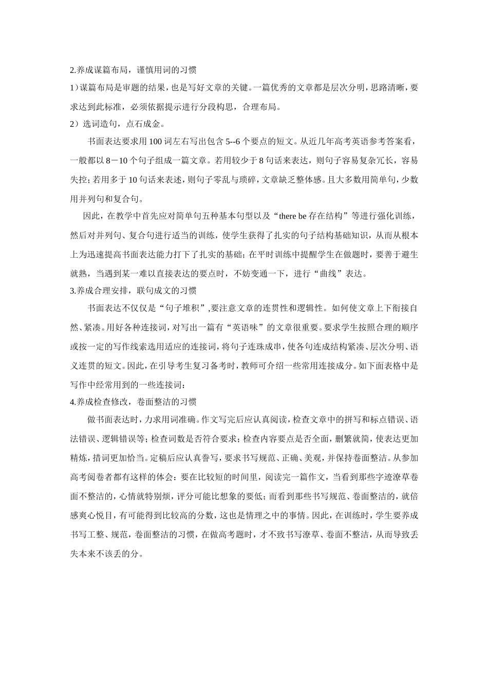 2010高考英语二轮复习教案：专题二十一 书面表达_第3页