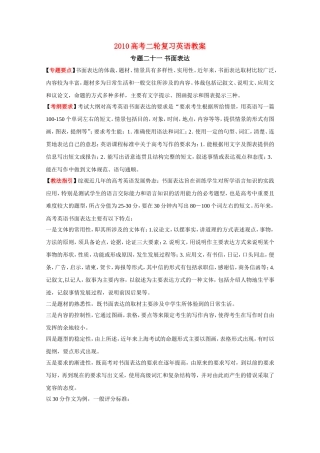 2010高考英语二轮复习教案：专题二十一 书面表达