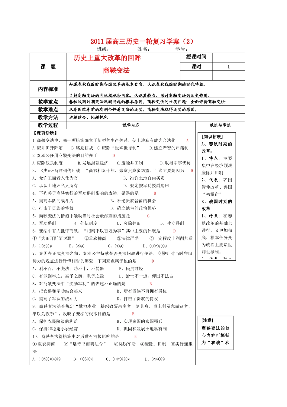 2011届高三历史一轮复习学案（2）_第1页