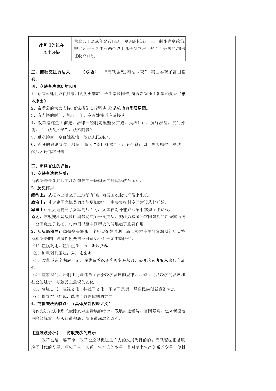 2011届高三历史一轮复习学案（2）_第3页