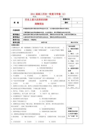 2011届高三历史一轮复习学案（2）