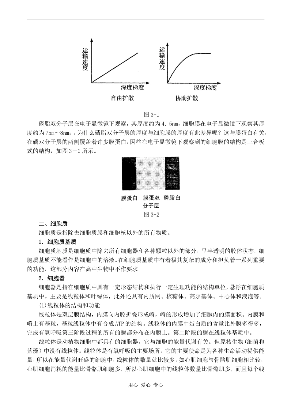 2010年高考生物特约精品教学案专题三  细胞的结构与功能_第2页