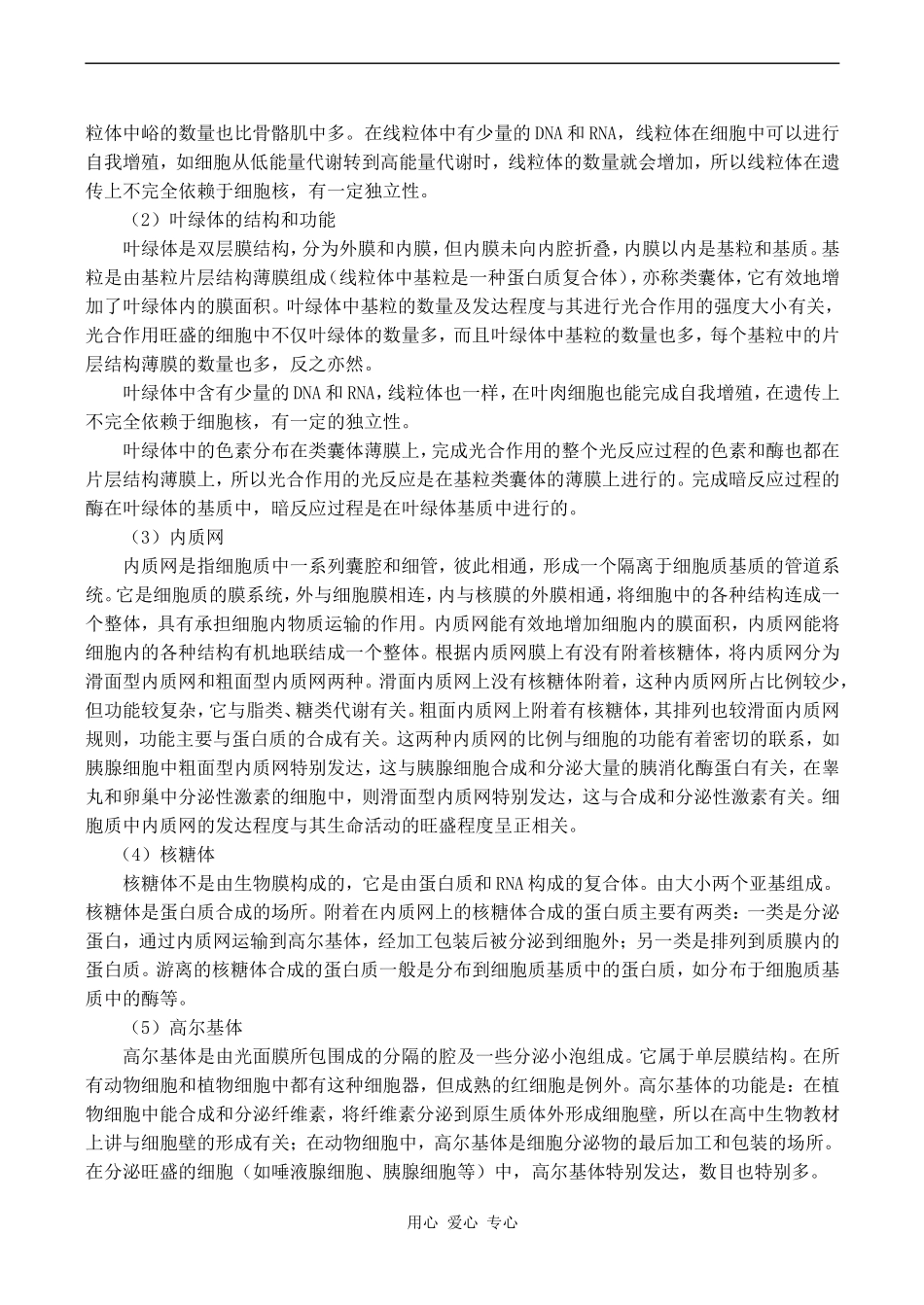 2010年高考生物特约精品教学案专题三  细胞的结构与功能_第3页