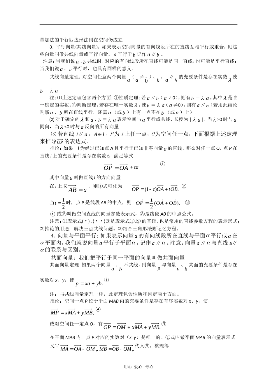 2010高三数学高考复习必备精品教案：空间向量及其应用_第2页