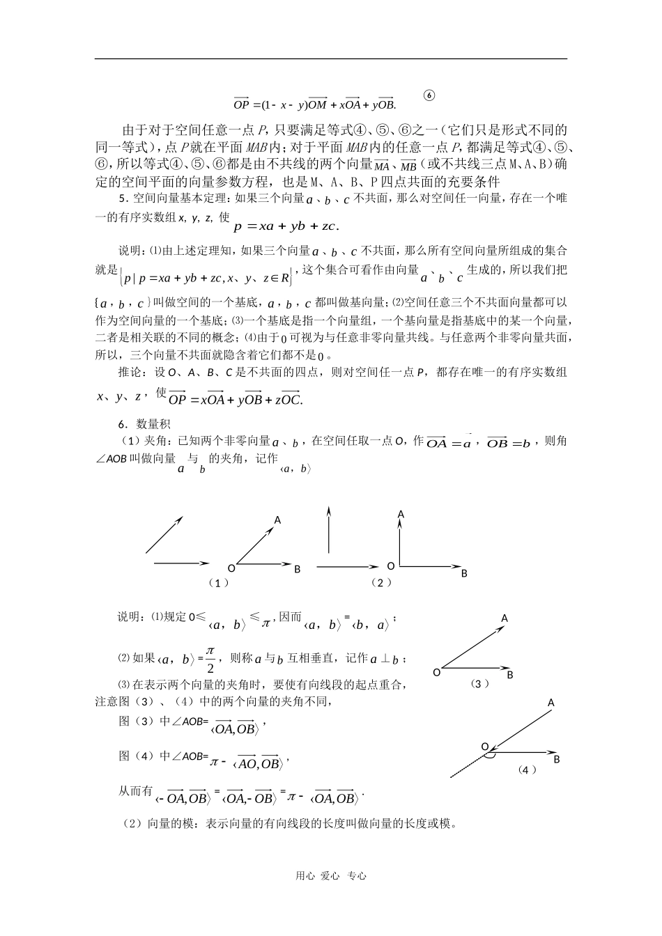 2010高三数学高考复习必备精品教案：空间向量及其应用_第3页