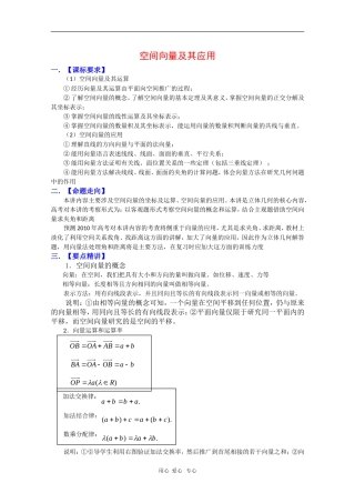 2010高三数学高考复习必备精品教案：空间向量及其应用
