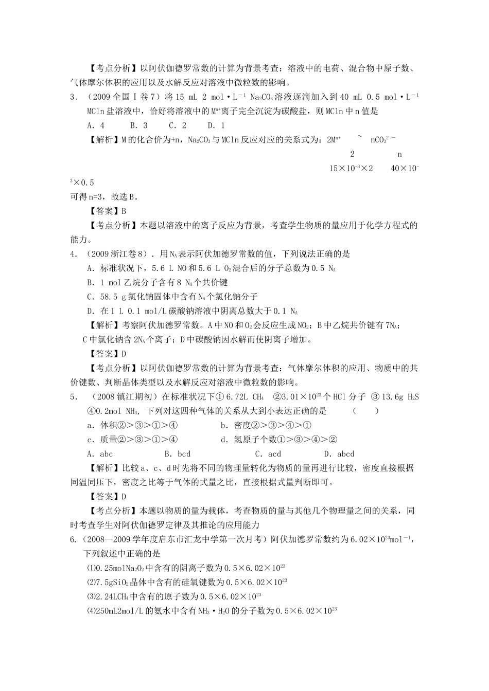 2010高中化学高考二轮复习学案：专题16《以物质的量为中心的计算》全国通用_第2页