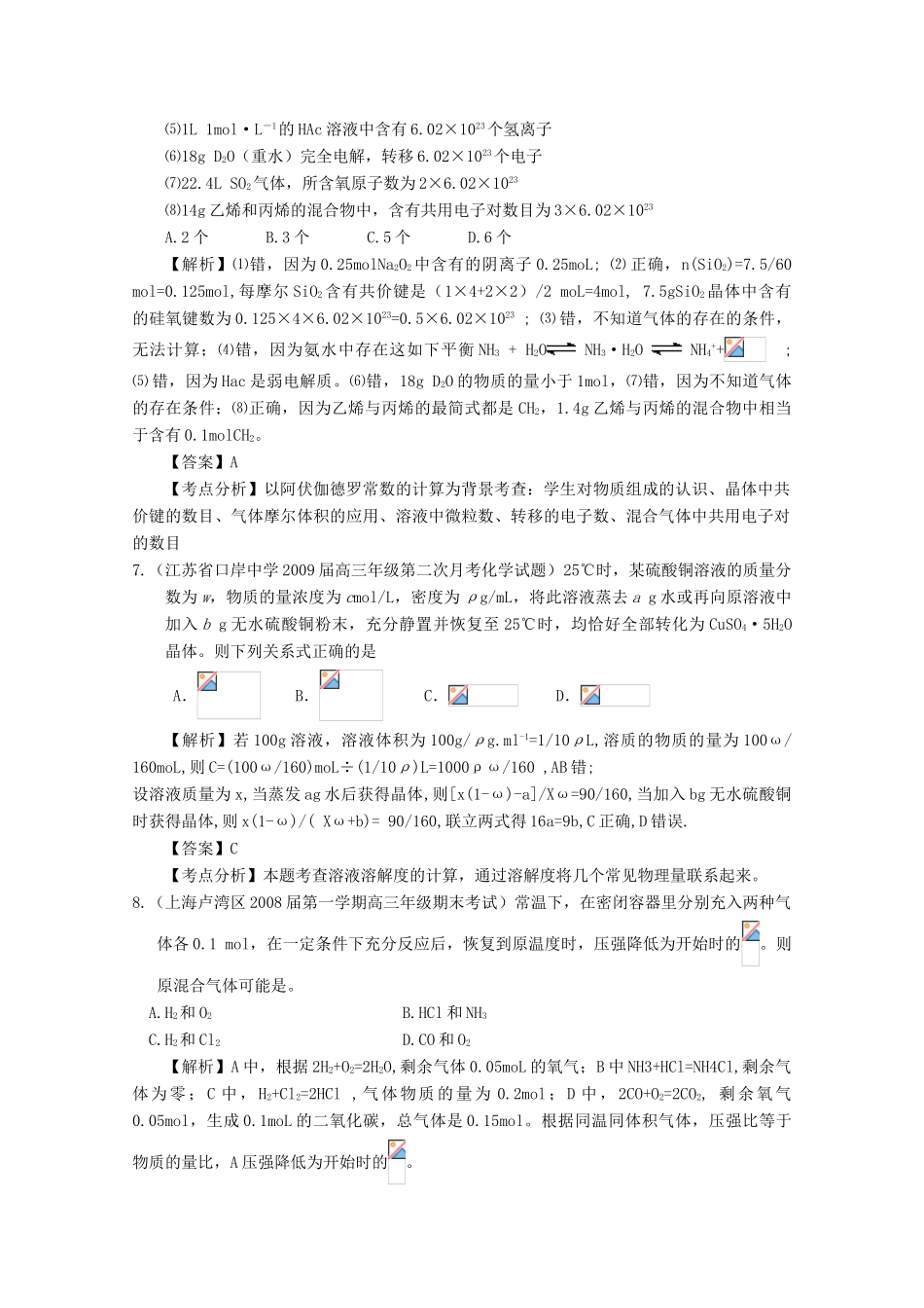 2010高中化学高考二轮复习学案：专题16《以物质的量为中心的计算》全国通用_第3页