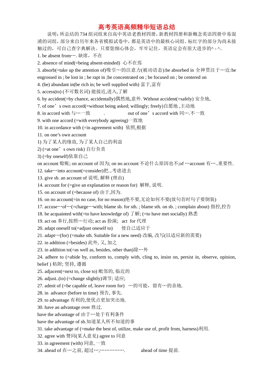 2010高考英语高频词汇选修11_第1页