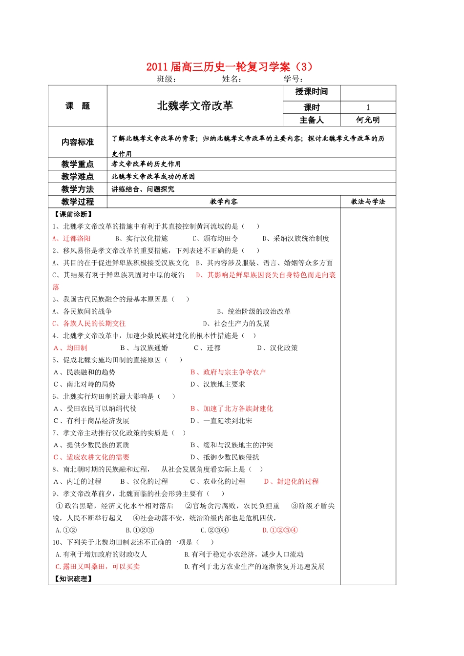 2011届高三历史一轮复习学案（3）_第1页