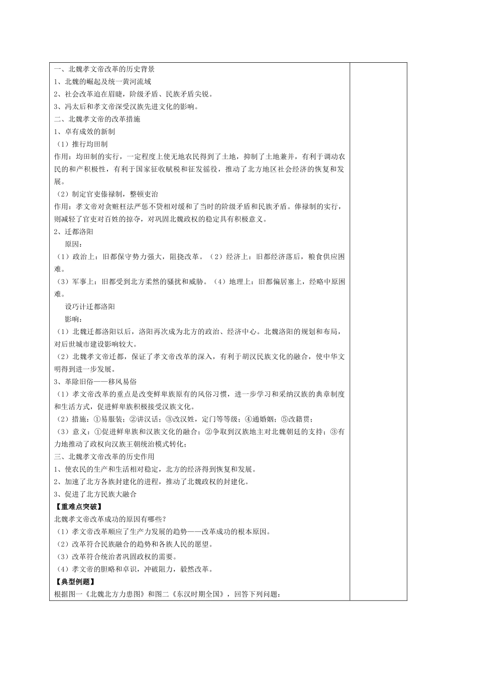 2011届高三历史一轮复习学案（3）_第2页