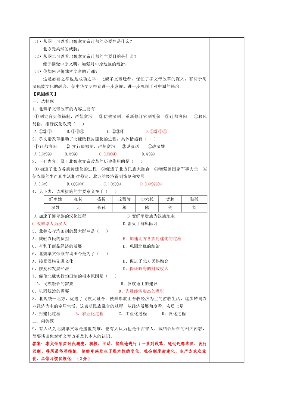 2011届高三历史一轮复习学案（3）_第3页