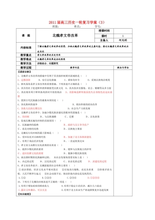 2011届高三历史一轮复习学案（3）