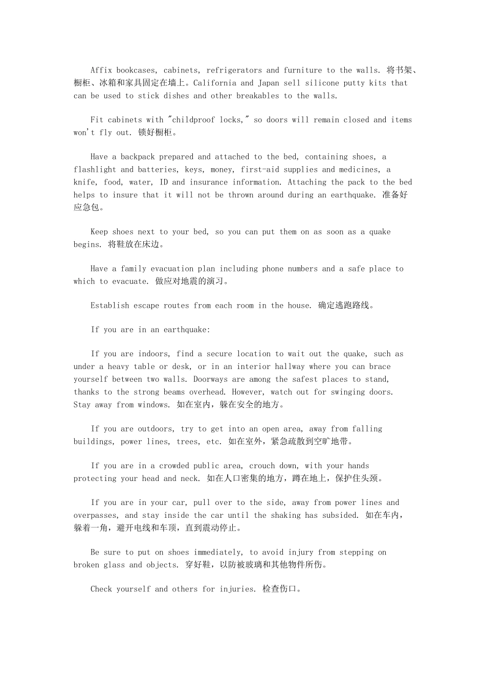 2010高考英语热点范文 地震作文用语及避震知识素材_第2页