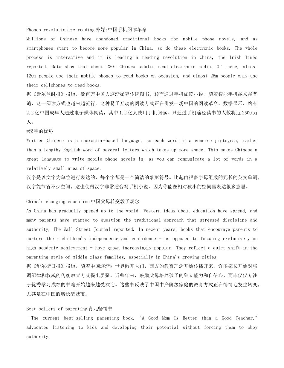 2011届高考英语 最新写作话题材料素材_第1页