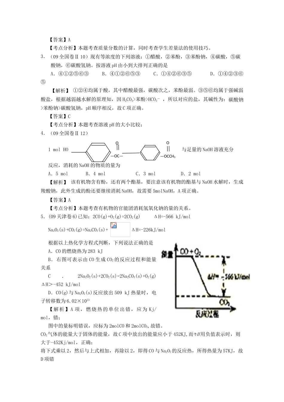 2010高中化学高考二轮复习学案：专题17《综合计算》全国通用_第2页