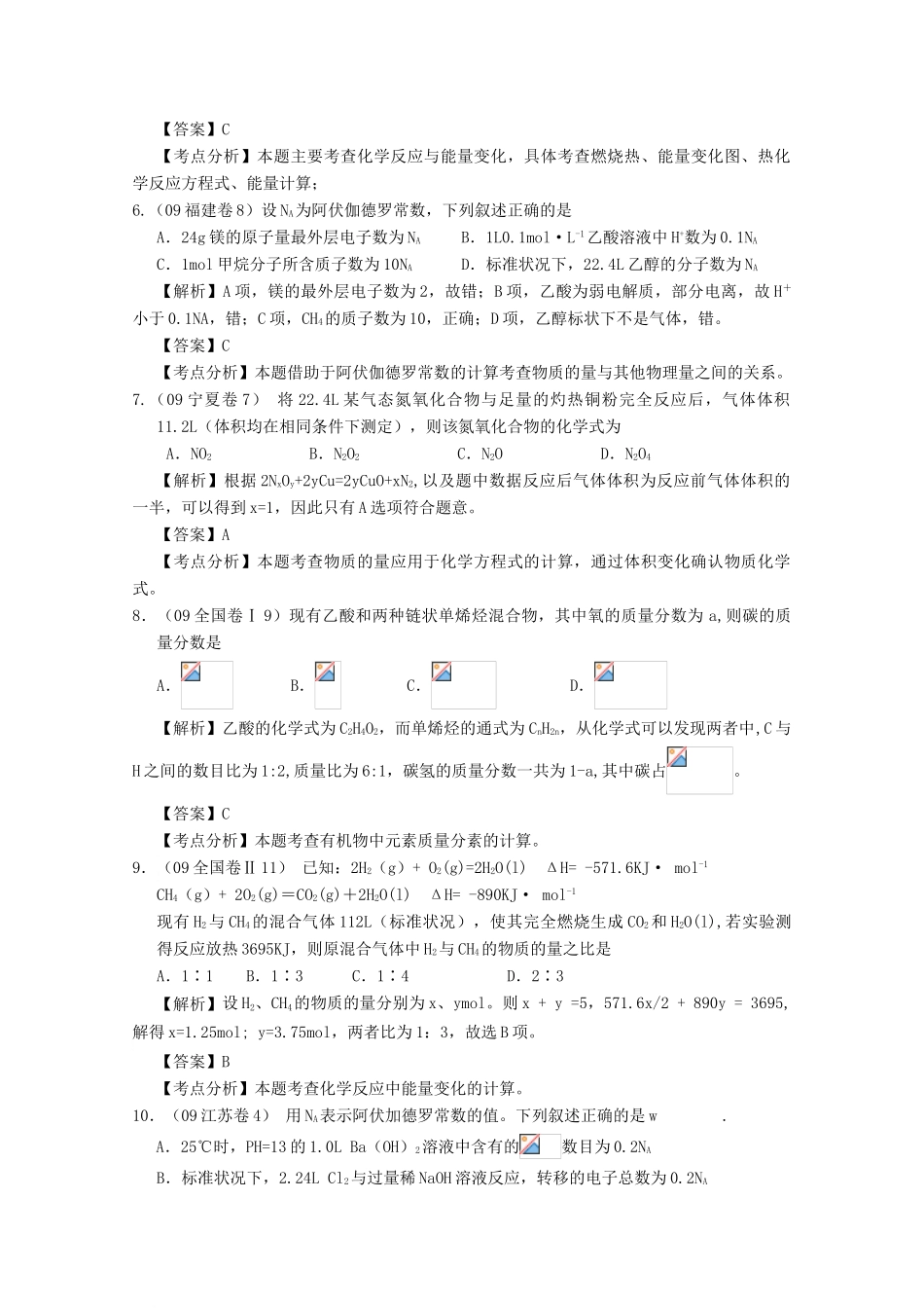 2010高中化学高考二轮复习学案：专题17《综合计算》全国通用_第3页