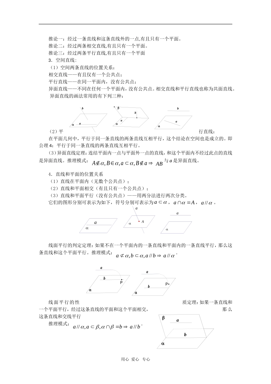 2010高三数学高考复习必备精品教案：空间中的平行关系_第2页