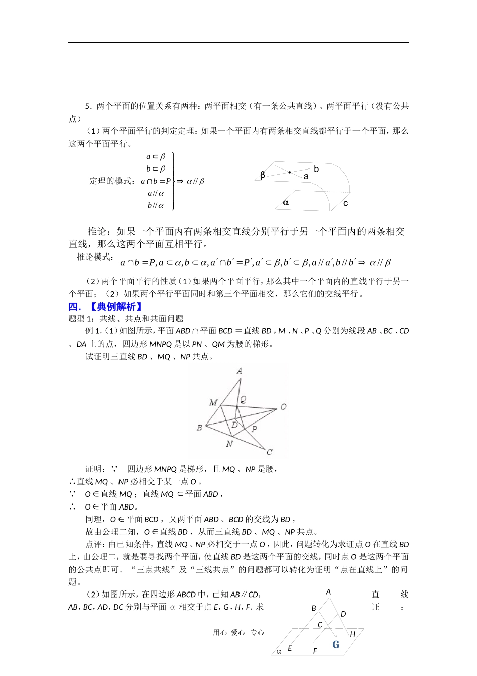 2010高三数学高考复习必备精品教案：空间中的平行关系_第3页