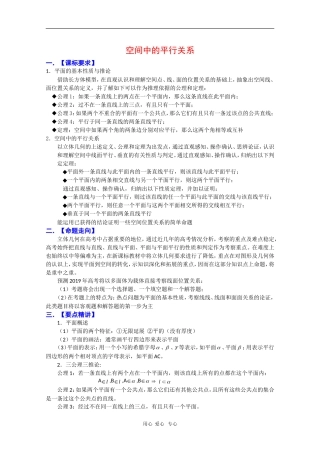 2010高三数学高考复习必备精品教案：空间中的平行关系
