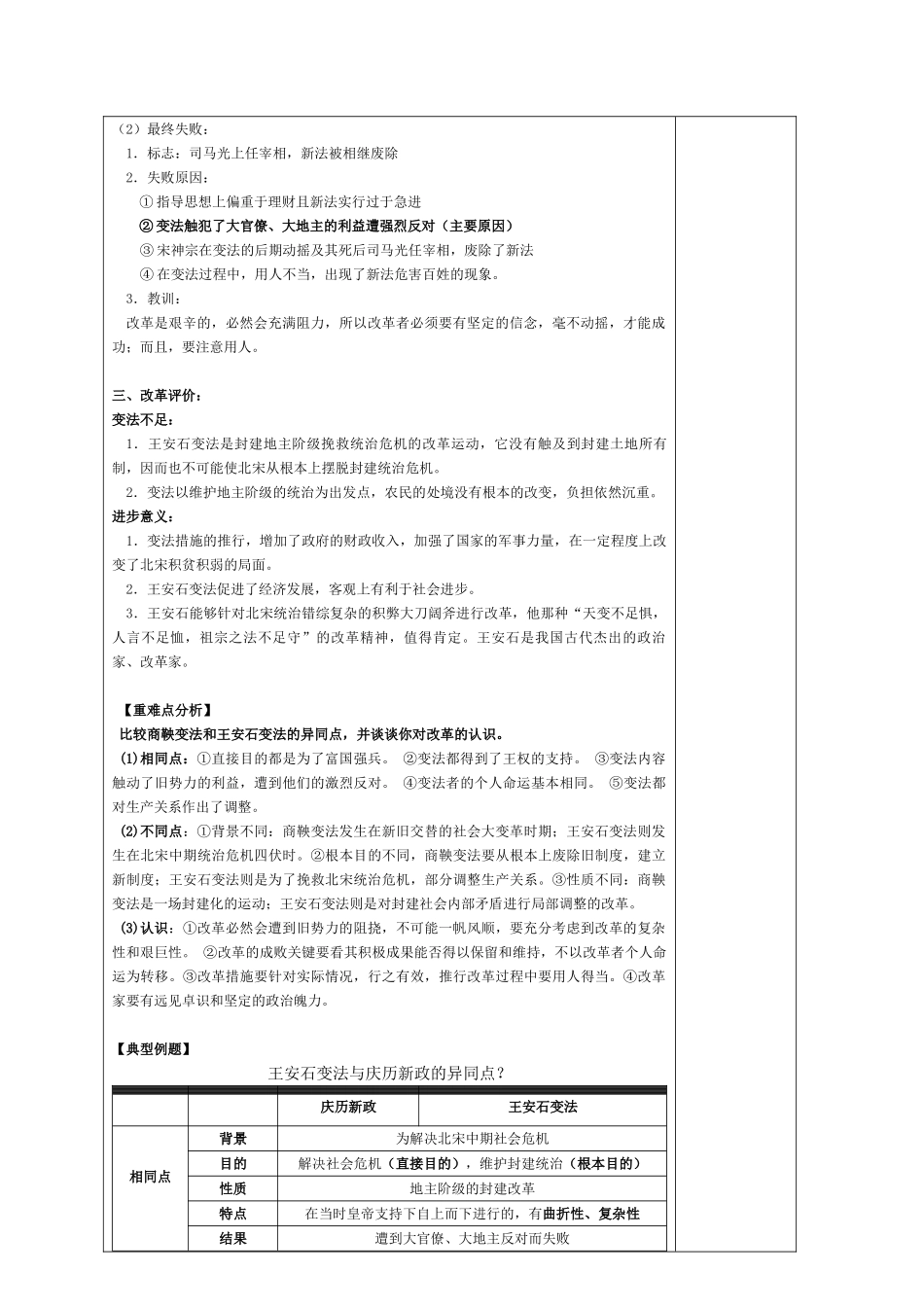 2011届高三历史一轮复习学案（4） 新人教版_第3页