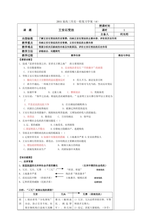 2011届高三历史一轮复习学案（4） 新人教版