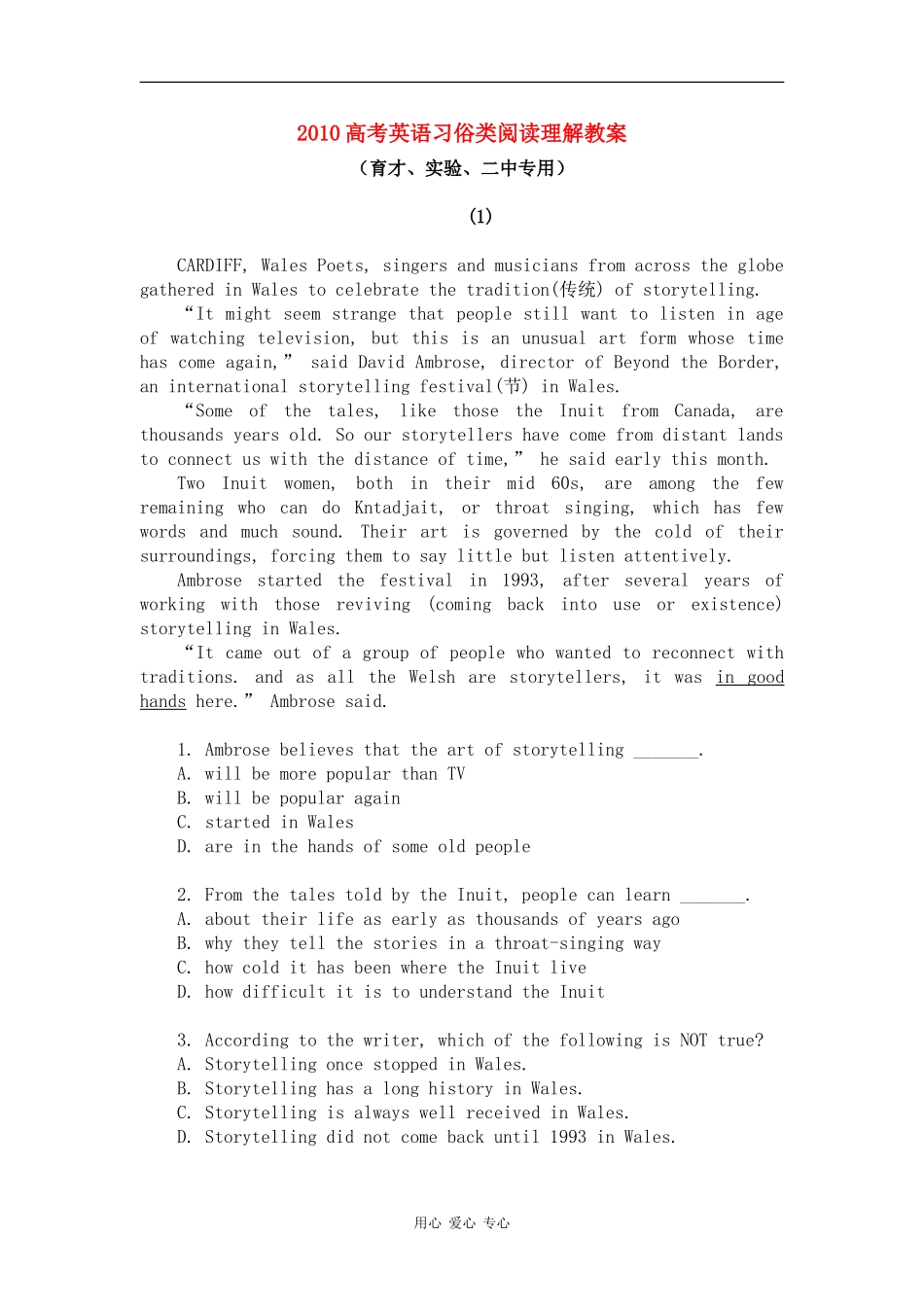2010高考英语习俗类阅读理解教案（育才实验专用）_第1页