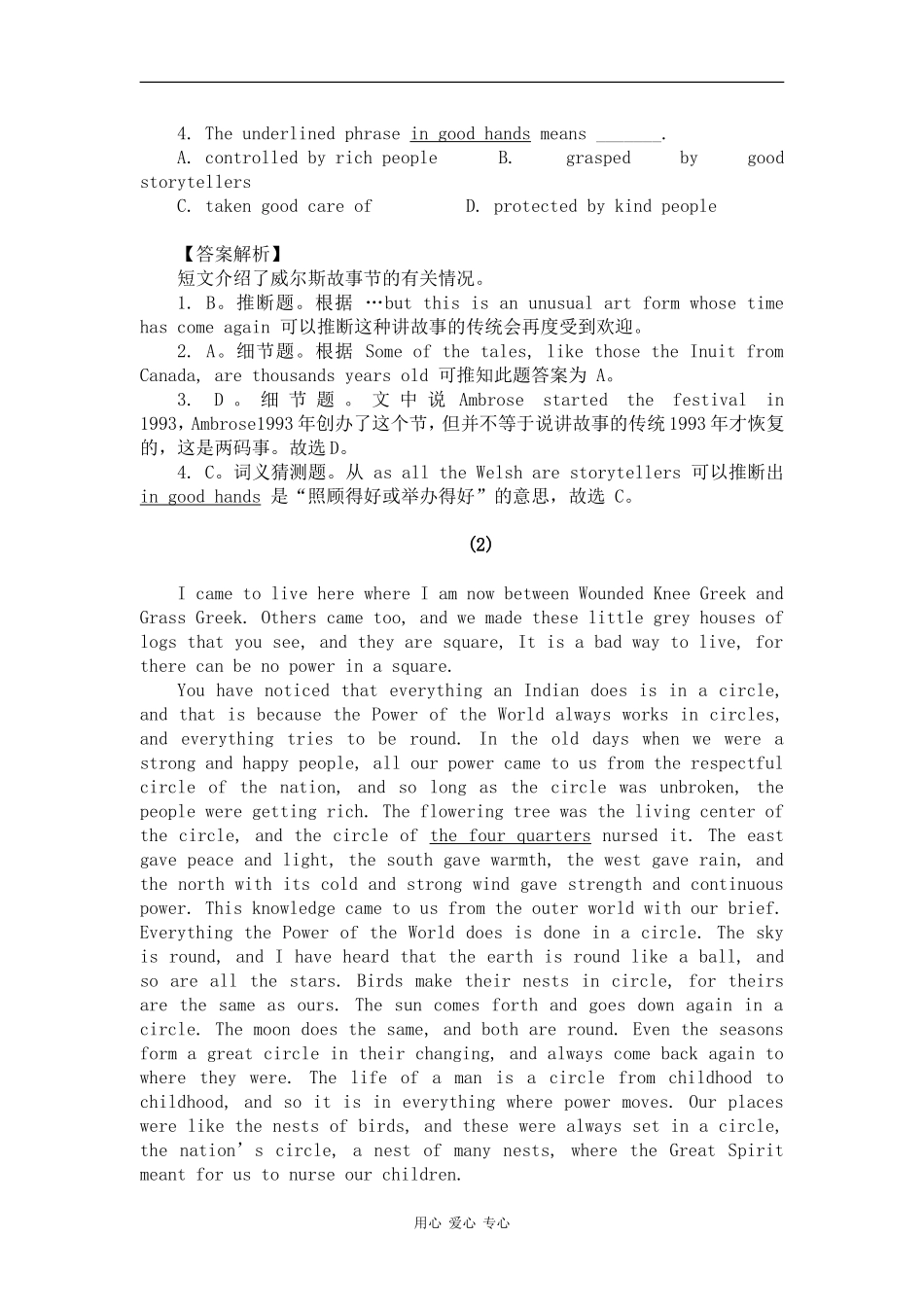 2010高考英语习俗类阅读理解教案（育才实验专用）_第2页