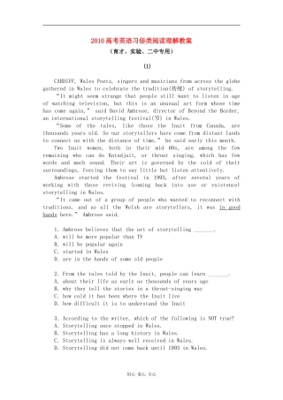 2010高考英语习俗类阅读理解教案（育才实验专用）