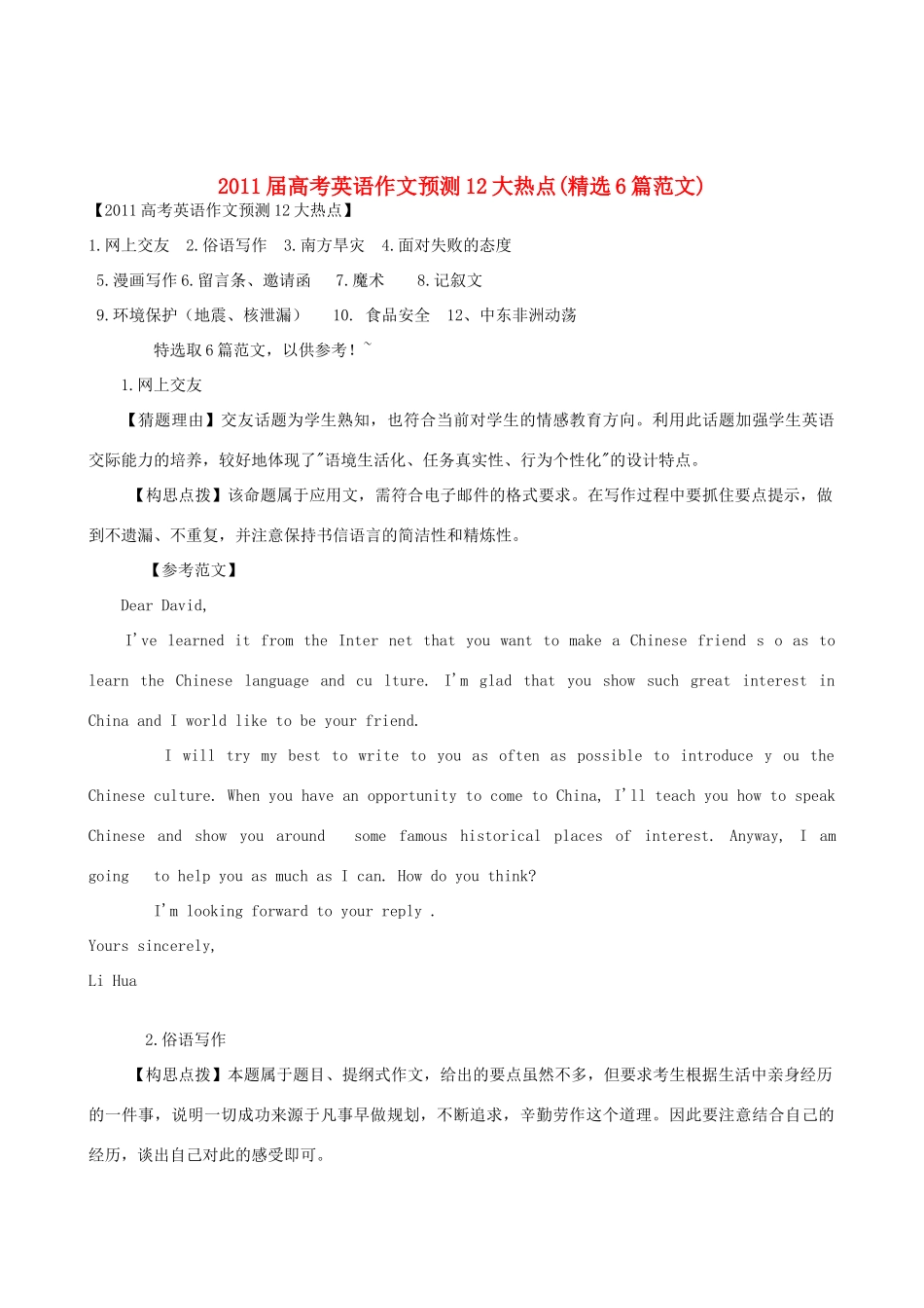 2011届高考英语 作文预测12大热点素材_第1页