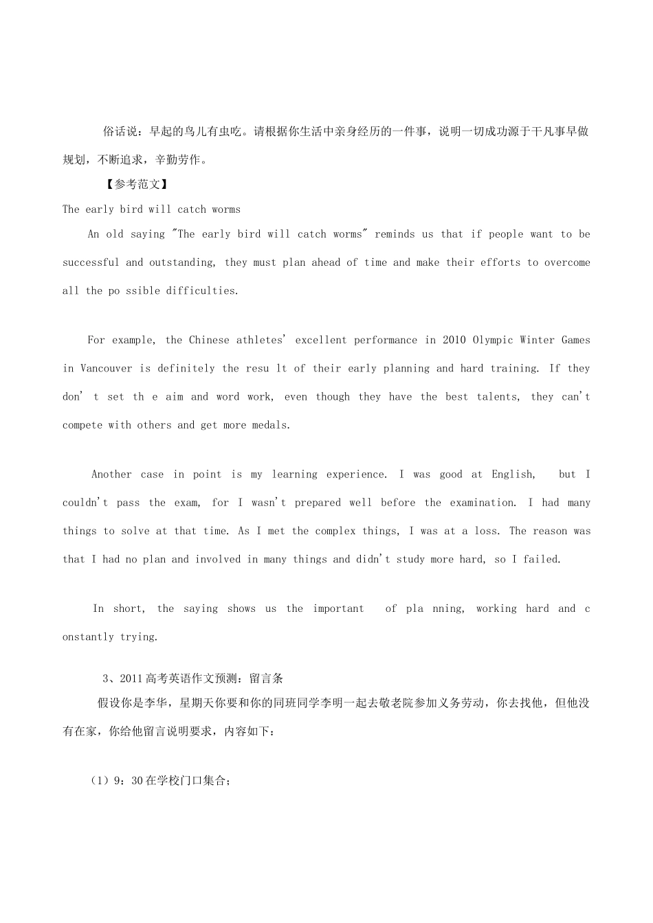 2011届高考英语 作文预测12大热点素材_第2页