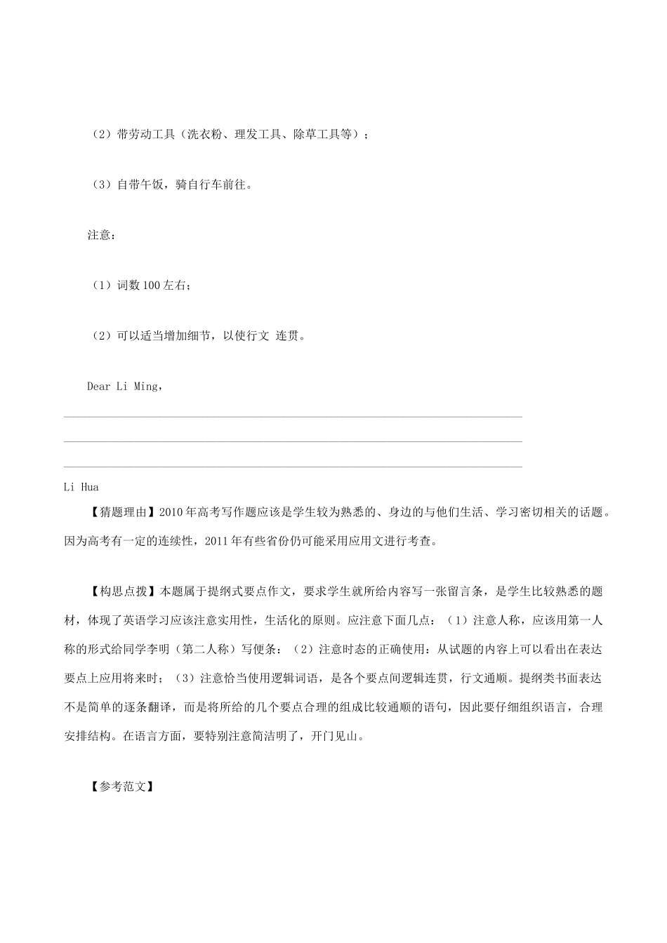 2011届高考英语 作文预测12大热点素材_第3页