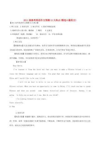 2011届高考英语 作文预测12大热点素材