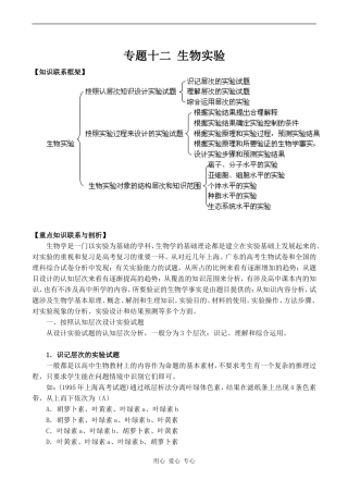 2010年高考生物特约精品教学案专题十二  生物实验