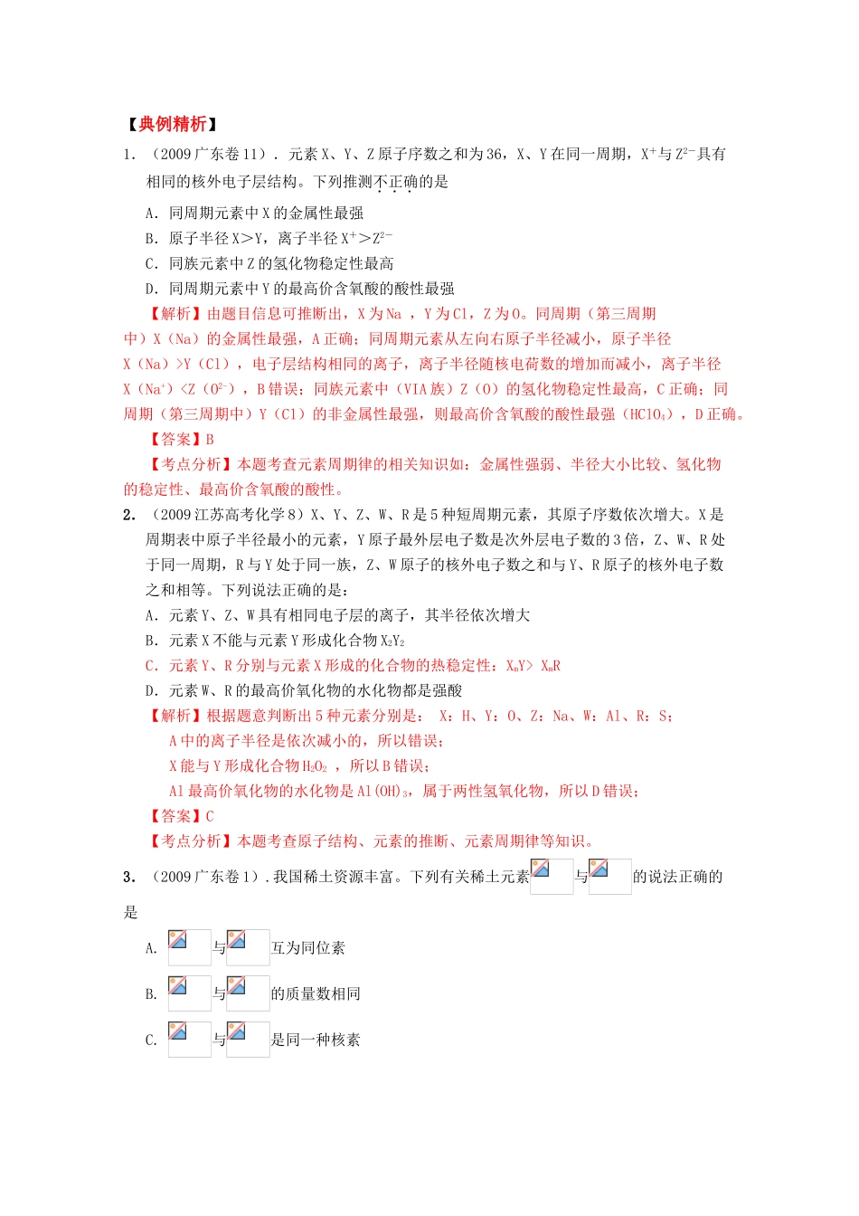 2010高中化学高考二轮复习学案：专题18《物质结构与性质》（选修）全国通用_第2页