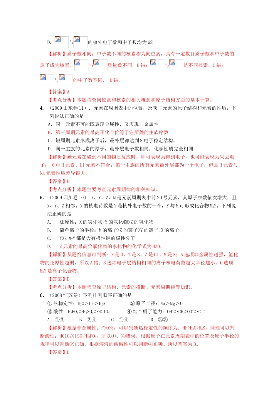 2010高中化学高考二轮复习学案：专题18《物质结构与性质》（选修）全国通用_第3页