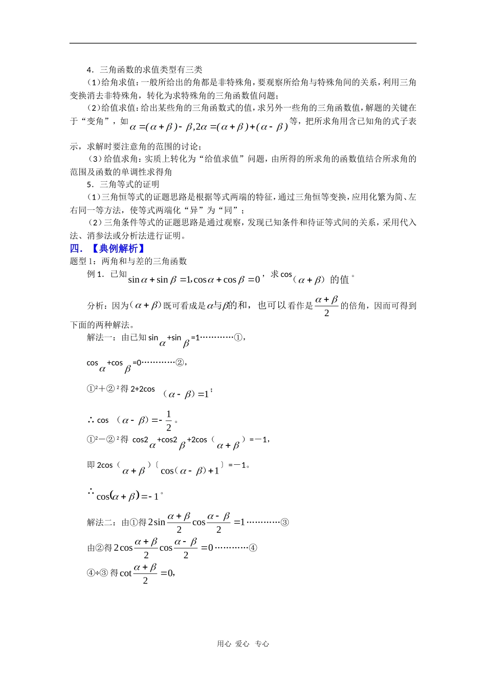 2010高三数学高考复习必备精品教案：三角恒等变形及应用_第2页