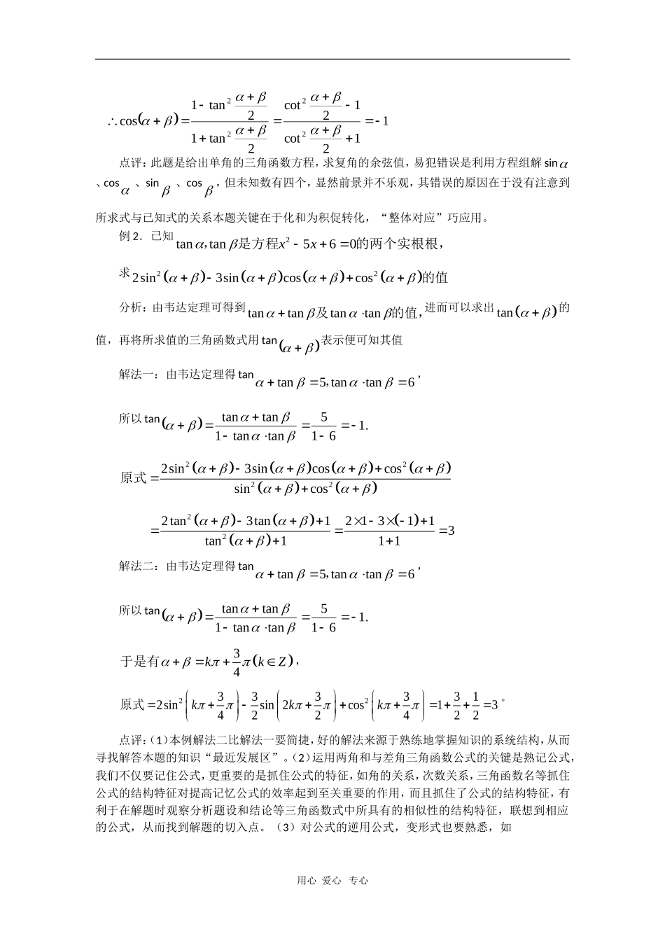 2010高三数学高考复习必备精品教案：三角恒等变形及应用_第3页