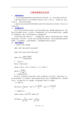 2010高三数学高考复习必备精品教案：三角恒等变形及应用