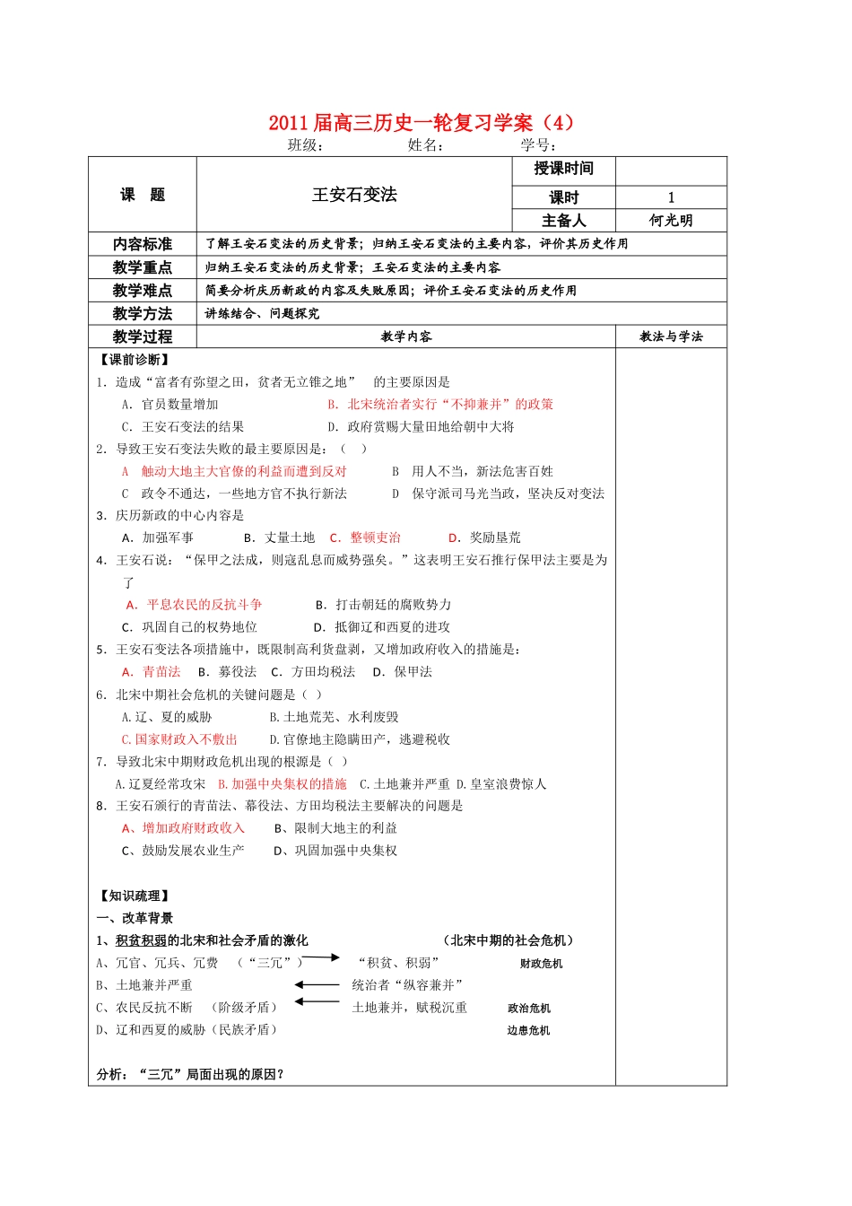 2011届高三历史一轮复习学案（4）_第1页