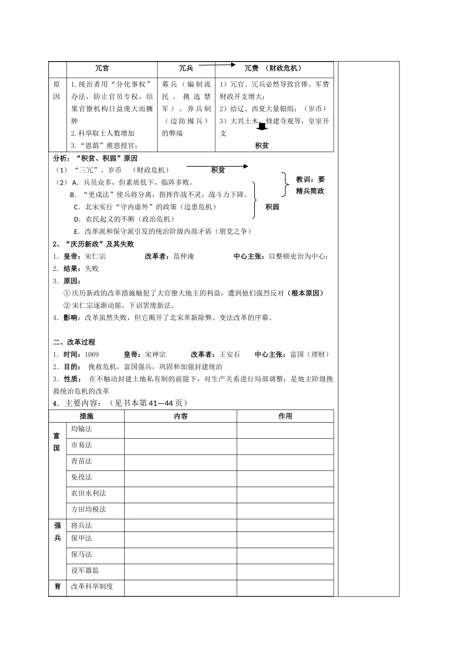 2011届高三历史一轮复习学案（4）_第2页